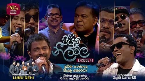 Piyum Neela Vila With Piyal Perera